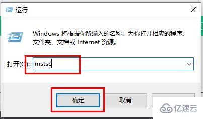 windows打开远程桌面连接的快捷键是什么