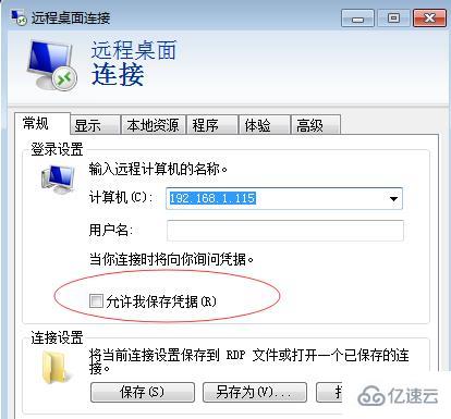 windows远程桌面连接的属性是什么