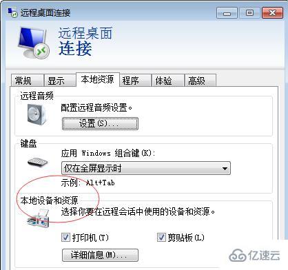 windows远程桌面连接的属性是什么