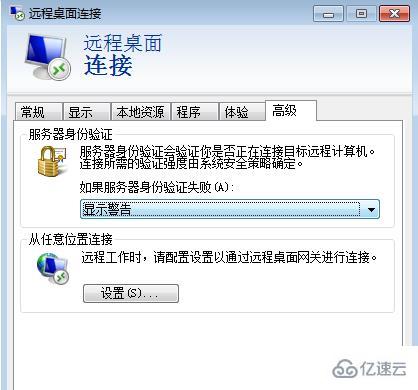 windows远程桌面连接的属性是什么