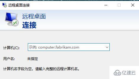 windows远程桌面连接如何使用