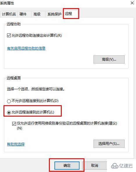 win10家庭版远程桌面连接不上如何解决