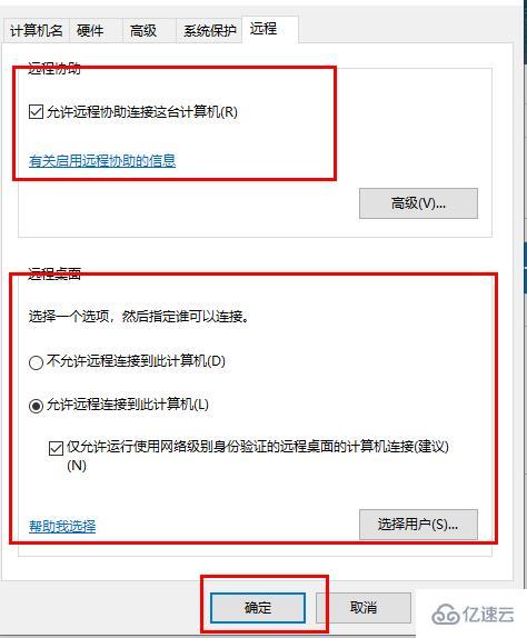 windows如何开启远程桌面连接