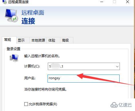 windows远程桌面连接计算机怎么填