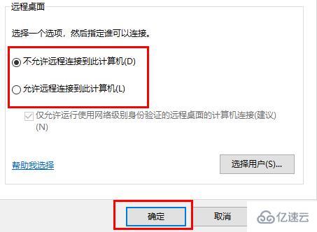 windows远程桌面连接如何退出来