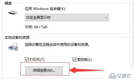 windows远程桌面连接如何传输文件