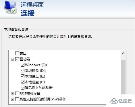 windows远程桌面连接如何传输文件