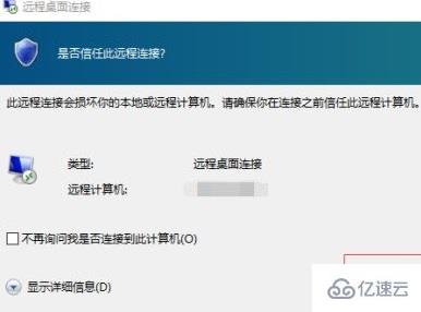 windows远程桌面连接如何传输文件