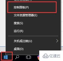 電腦win10控制面板位置在哪