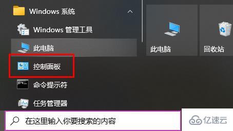 電腦win10控制面板位置在哪