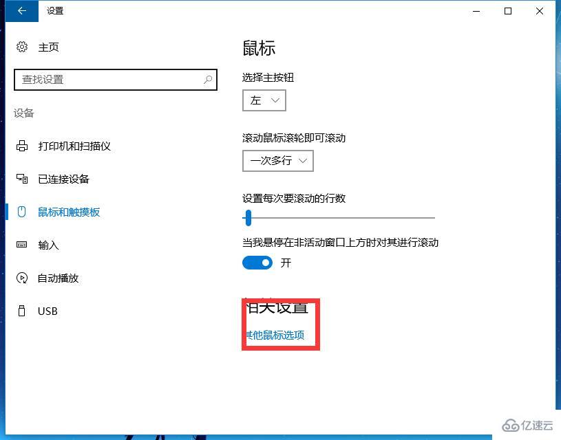 windows鼠标灵敏度如何调