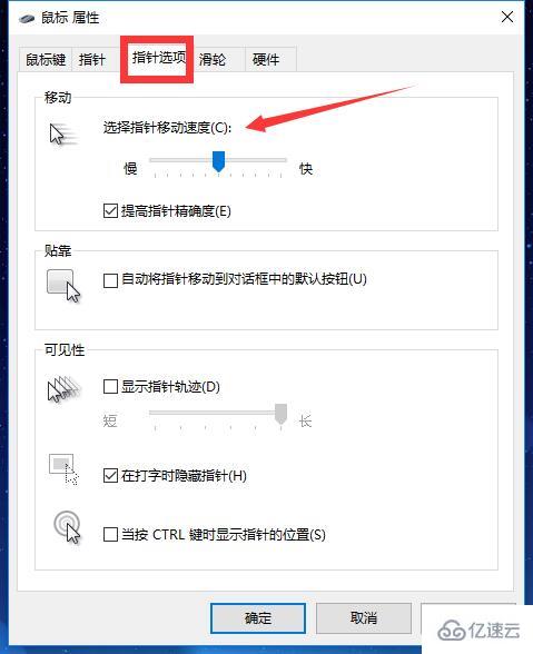 windows鼠标灵敏度如何调