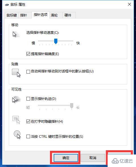 windows鼠标灵敏度如何调