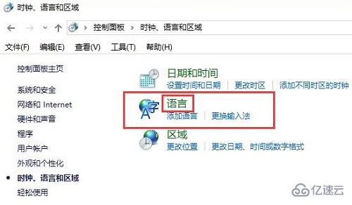 win10控制面板没有语言选项如何解决