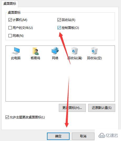 win10控制面板怎么放在桌面