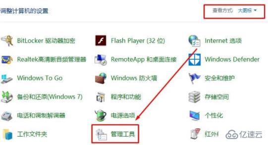 win10控制面板管理工具位置在哪