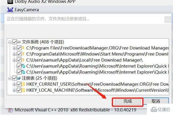 win10控制面板卸载不了软件怎么解决