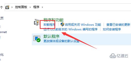 win10控制面板怎么卸載軟件