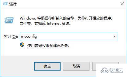 win10安全模式如何退出去