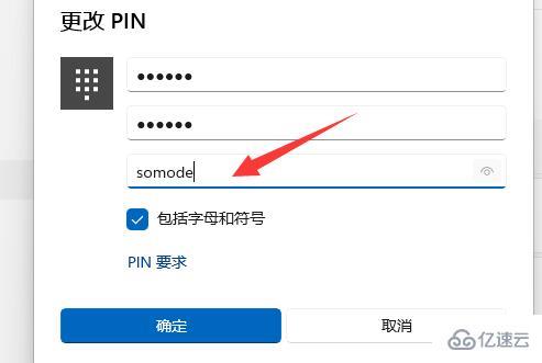 win11如何修改pin码