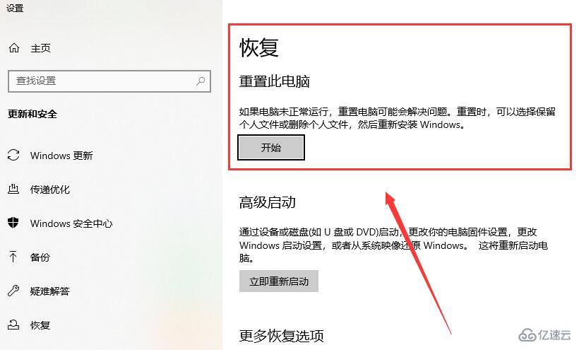 win10安全模式重置电脑如何弄