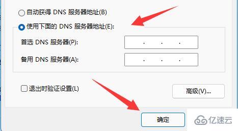 win11如何修改dns