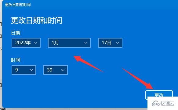 win11如何修改系统时间