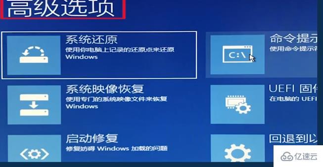 win10安全模式进不去也无法进去系统如何解决