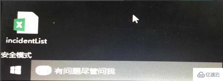 win10安全模式不能联网无法登陆怎么解决