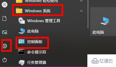 win10安全模式下如何打开控制面板