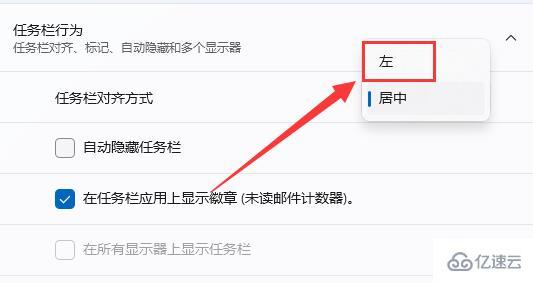 win11工具栏靠左怎么设置