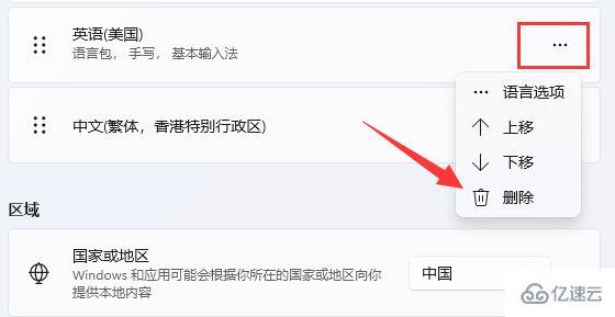 win11如何删除输入法