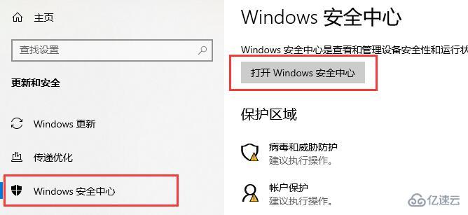 win10如何关闭杀毒防护