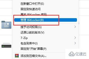 win11硬盘加密如何解除