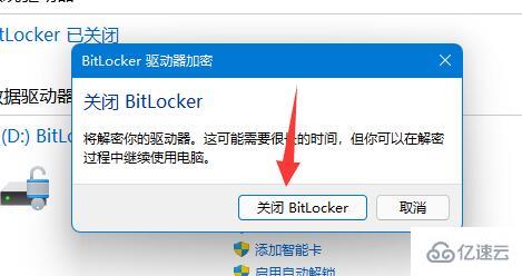 win11硬盘加密如何解除
