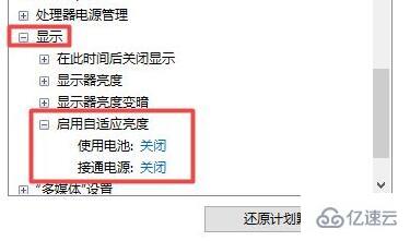 win11亮度自动变暗如何解决  win11 第5张