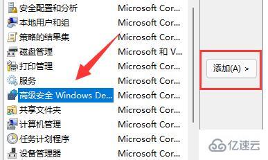 win11防火墙高级设置变灰色怎么解决  win11 第7张