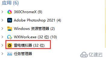 windows雷电模拟器卸载不干净如何解决