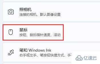 win11鼠標(biāo)設(shè)置位置在哪