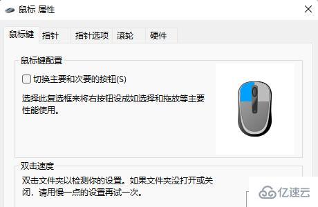 win11鼠标设置位置在哪