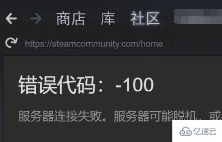 windows steam加速了还是错误代码如何解决