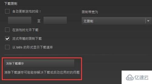 windows steam下載速度慢怎么解決