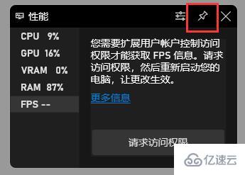 win11自带显示fps如何打开