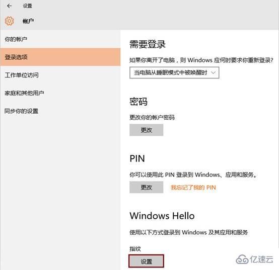 windows hello pin是什么及怎么设置