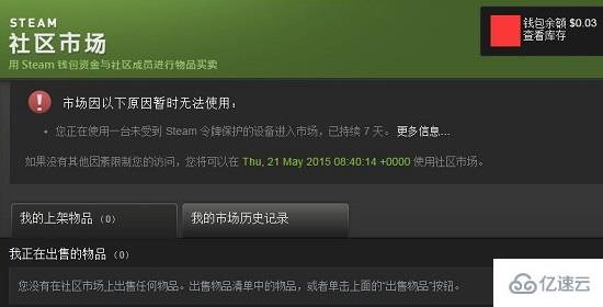 电脑steam社区市场怎么解除限制