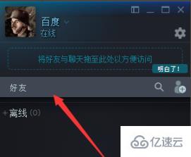 windows steam好友网络无法访问如何解决