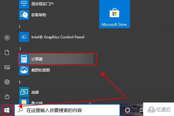 win10的计算器怎么调出来