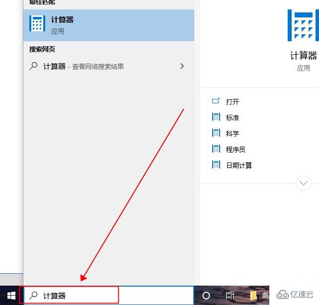 win10的计算器怎么调出来