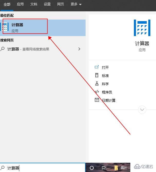 win10的计算器怎么调出来