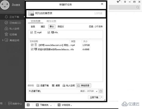 windows迅雷無法加速敏感資源文件如何解決